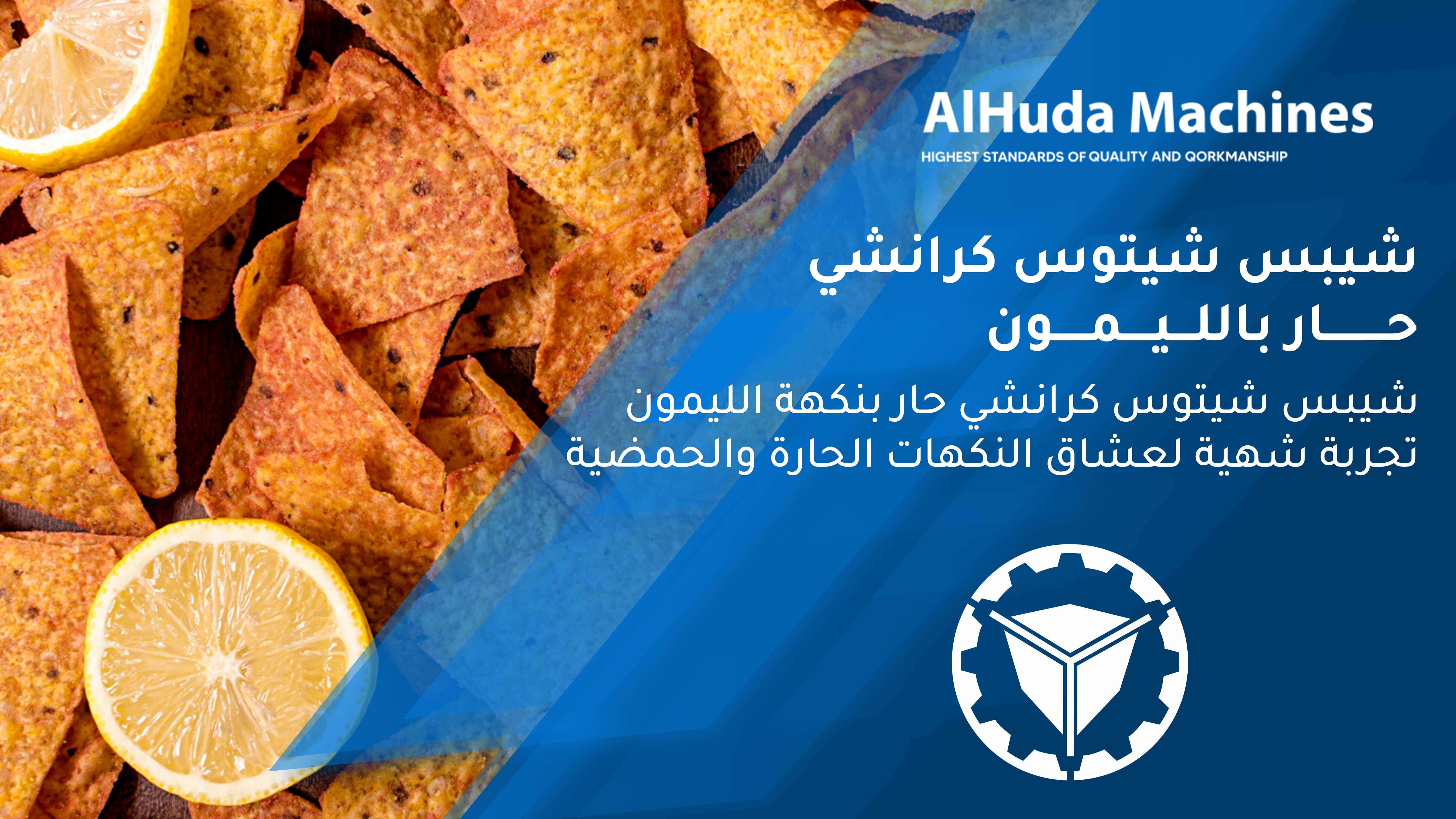 Chips croustillantes Cheetos épicées au goût de citron Une délicieuse expérience pour les amateurs de saveurs épicées et d'agrumes